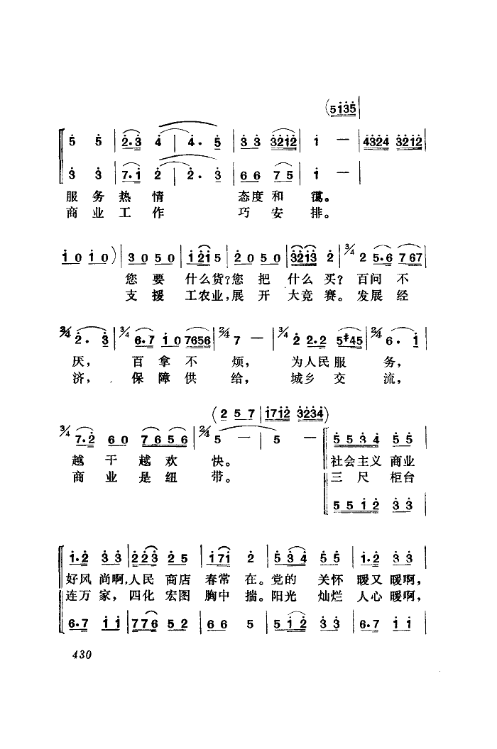 山东省歌舞团 《我为革命站柜台》简谱