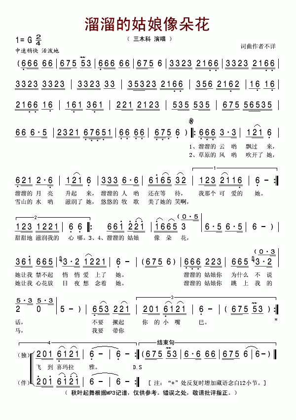 三木科上传者:秋叶起舞 《溜溜的姑娘象朵花》简谱