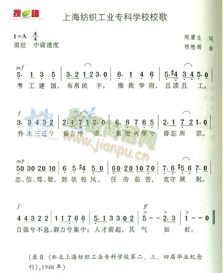 未知 《上海纺织工业专科学校校歌》简谱