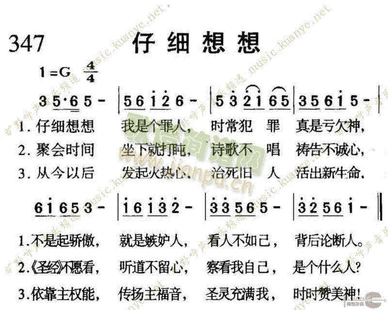 未知 《347仔细想想》简谱