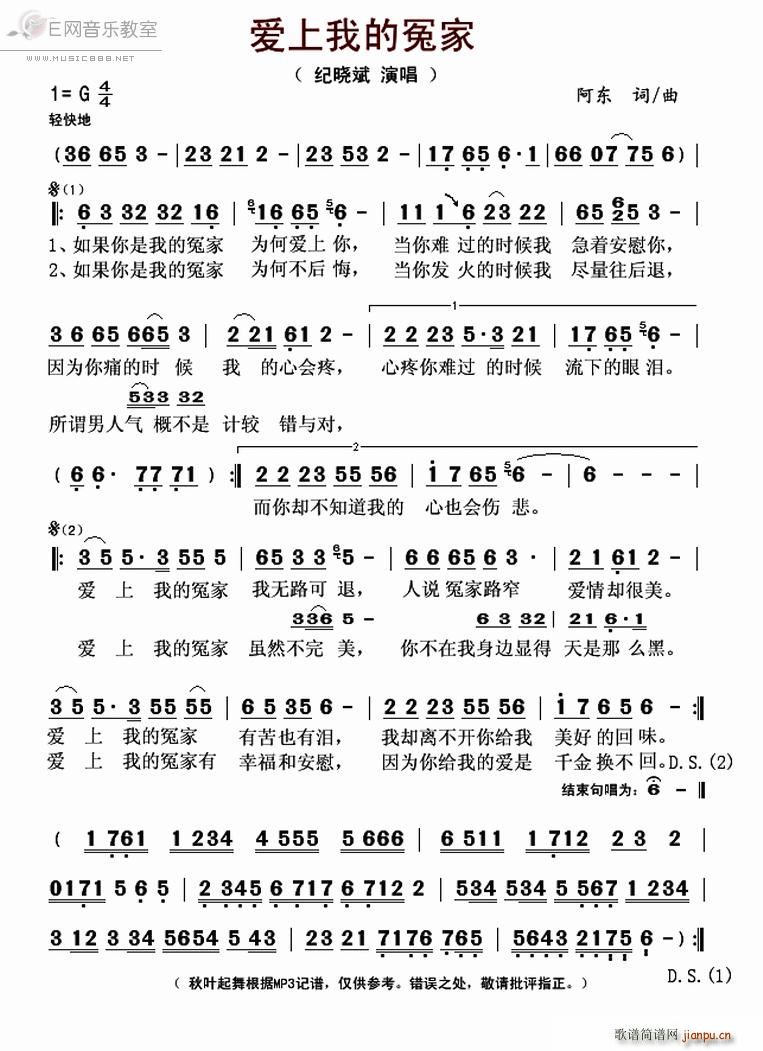 未知 《爱上我的冤家-纪晓斌》简谱