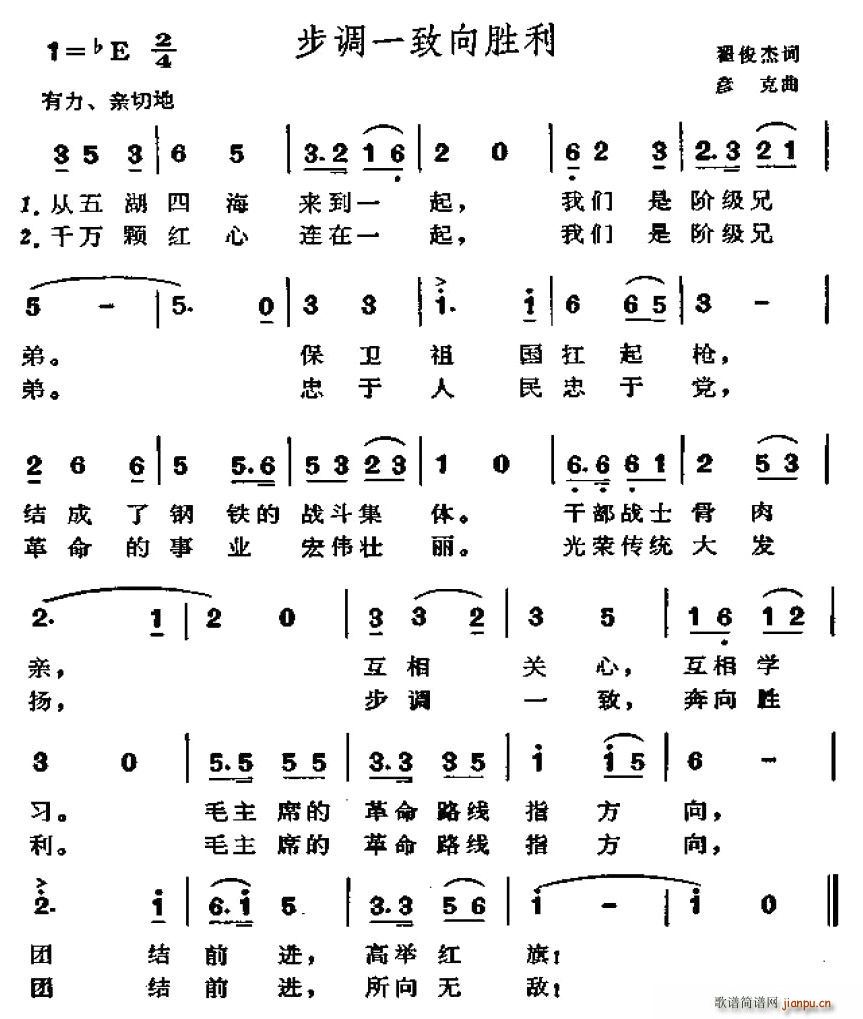 翟俊杰 《步调一致向胜利》简谱