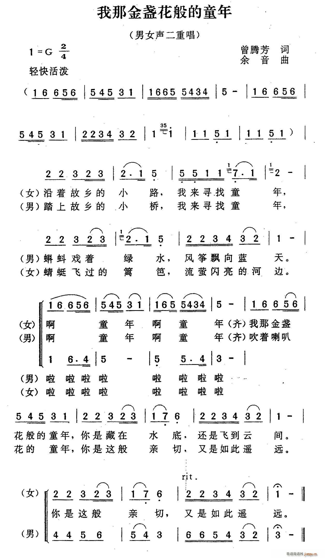 曾腾芳 《我那金盏花般的童年》简谱