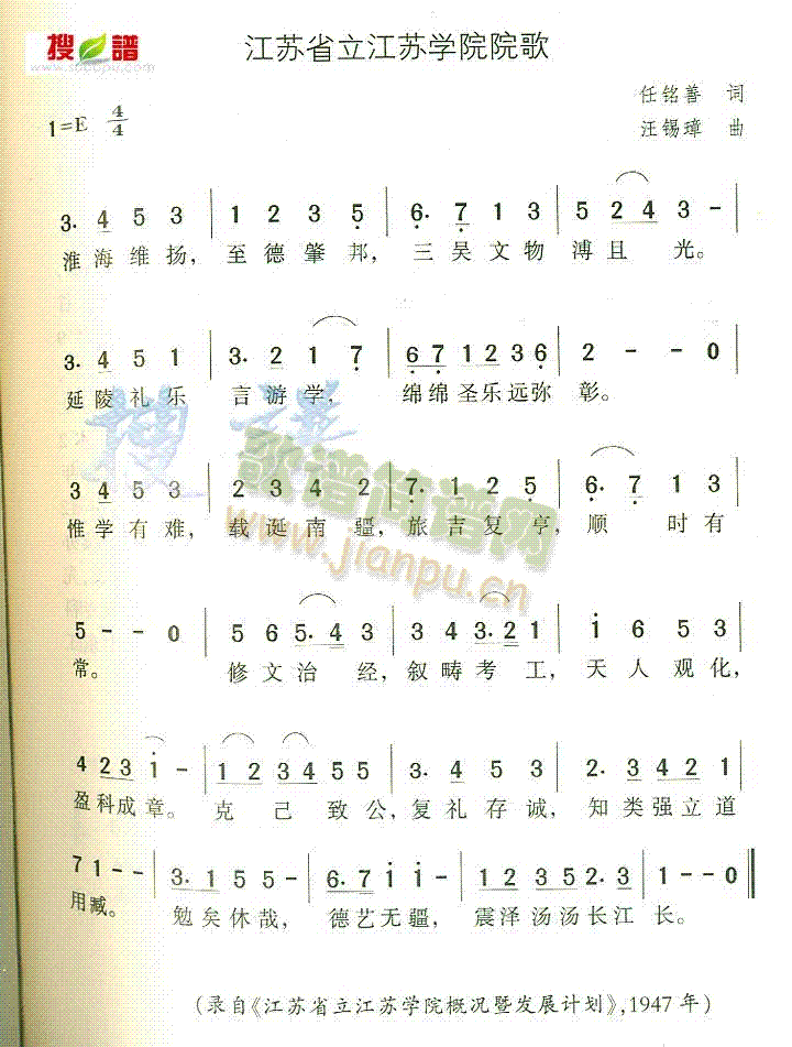 未知 《江苏省立江苏学院院歌》简谱