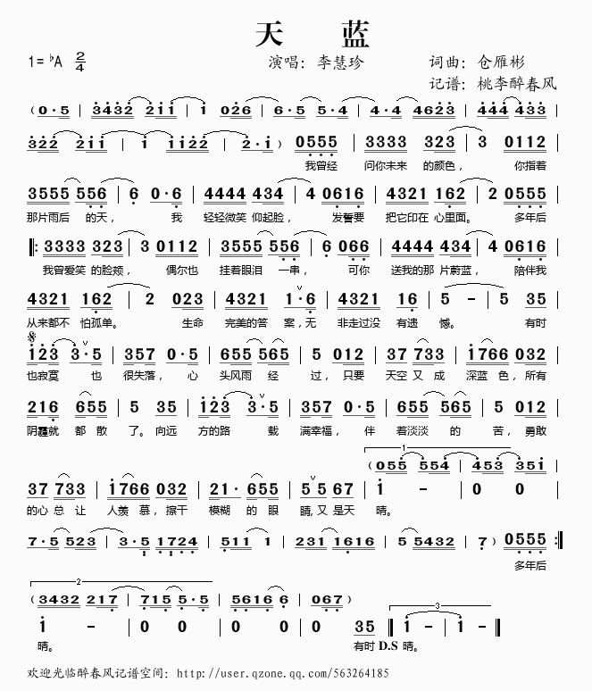 李慧珍 《天蓝》简谱