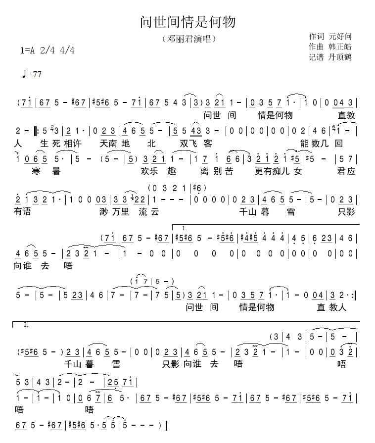 邓丽君 《问世间情为何物》简谱