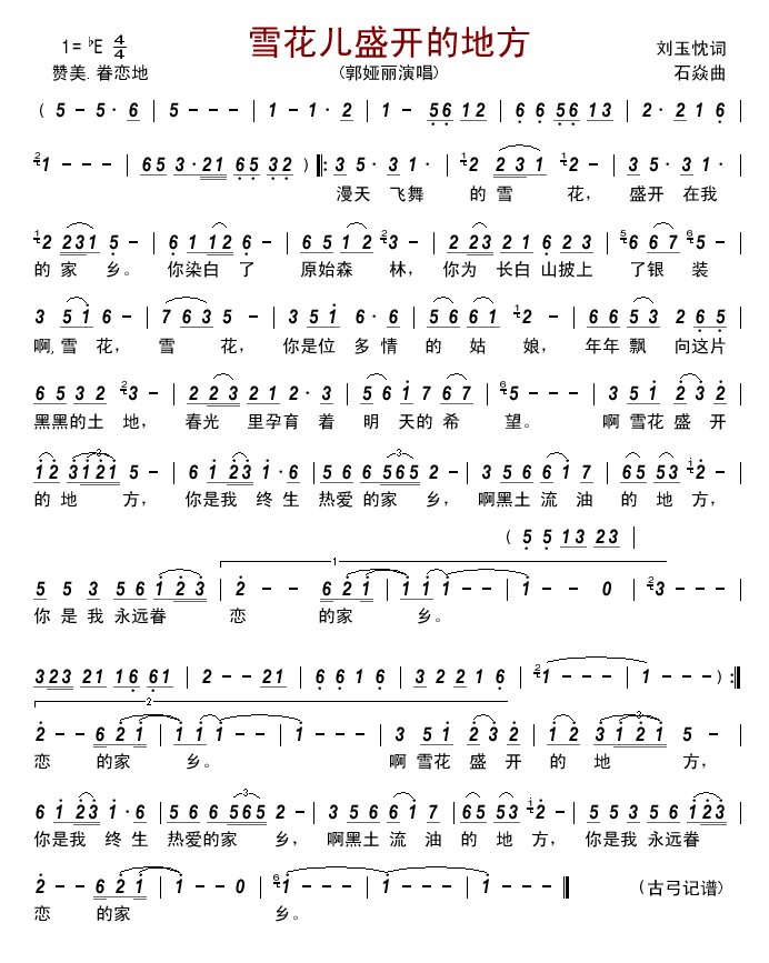 郭娅丽 《雪花儿盛开的地方》简谱