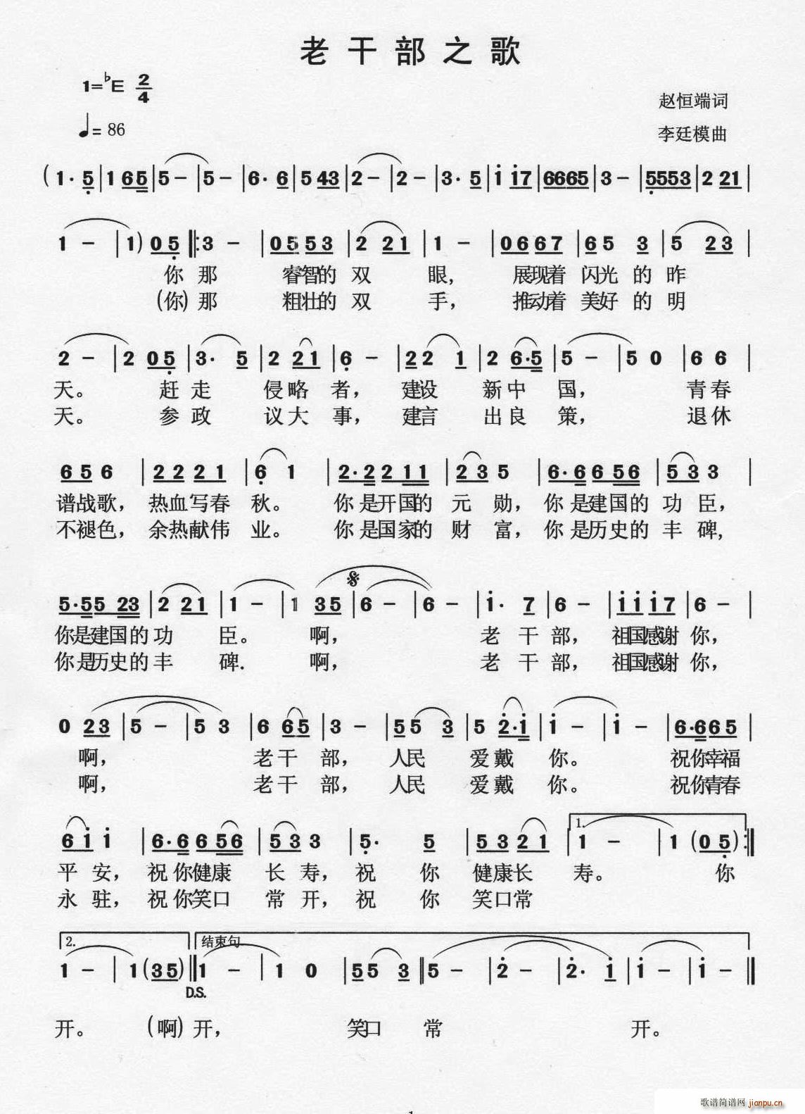 赵恒端 《我爱你老年大学》简谱