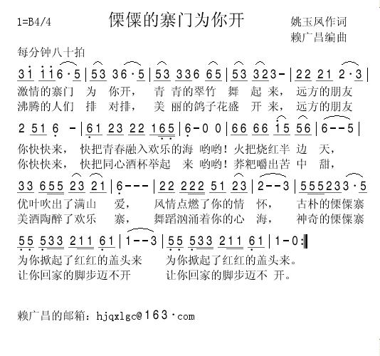 未知 《傈僳的寨门为你开》简谱