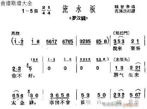 沪剧 《罗汉钱》简谱