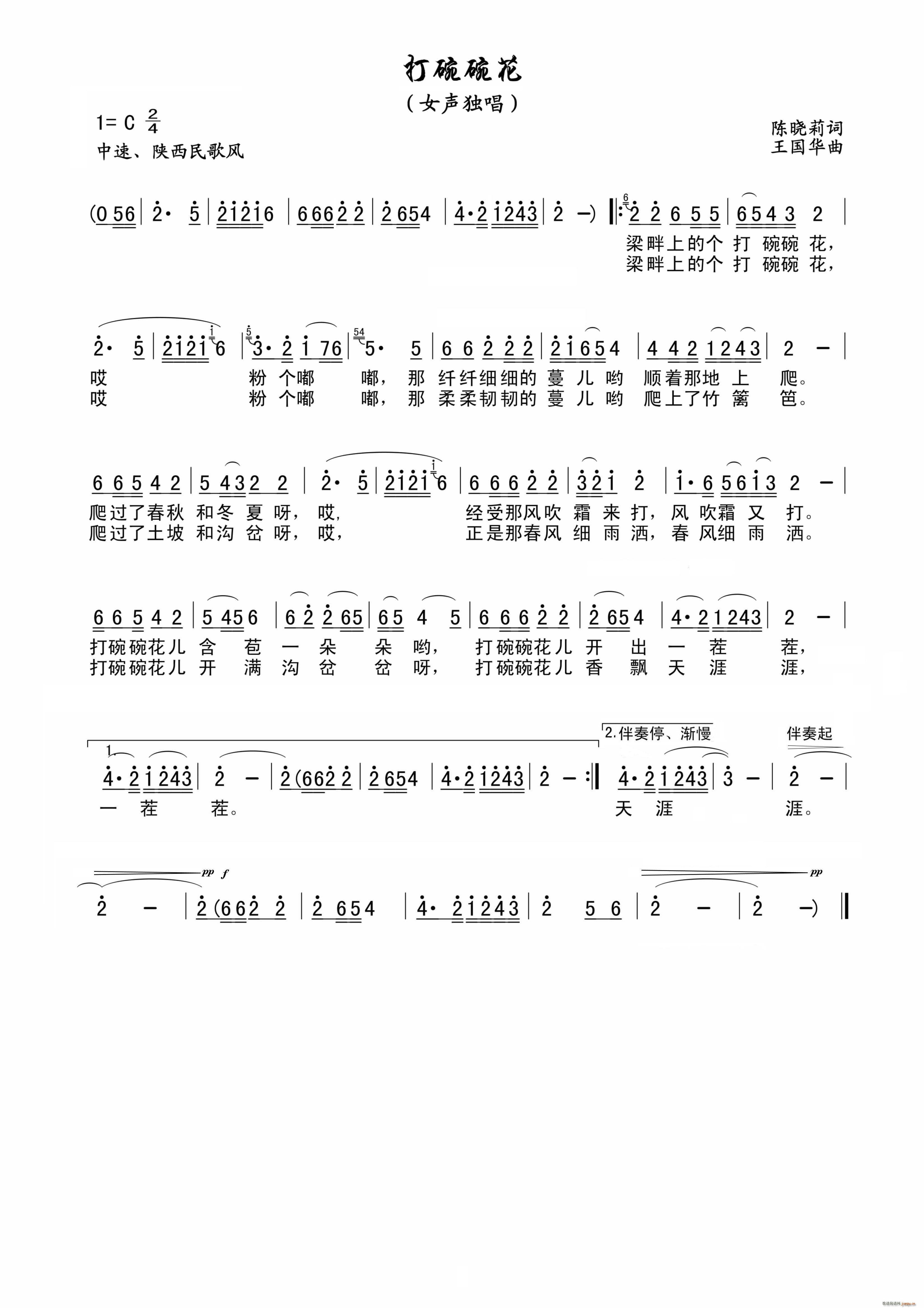 王国华 陈晓莉 《打碗碗花（陈晓莉词、王国华曲、张志强唱）》简谱