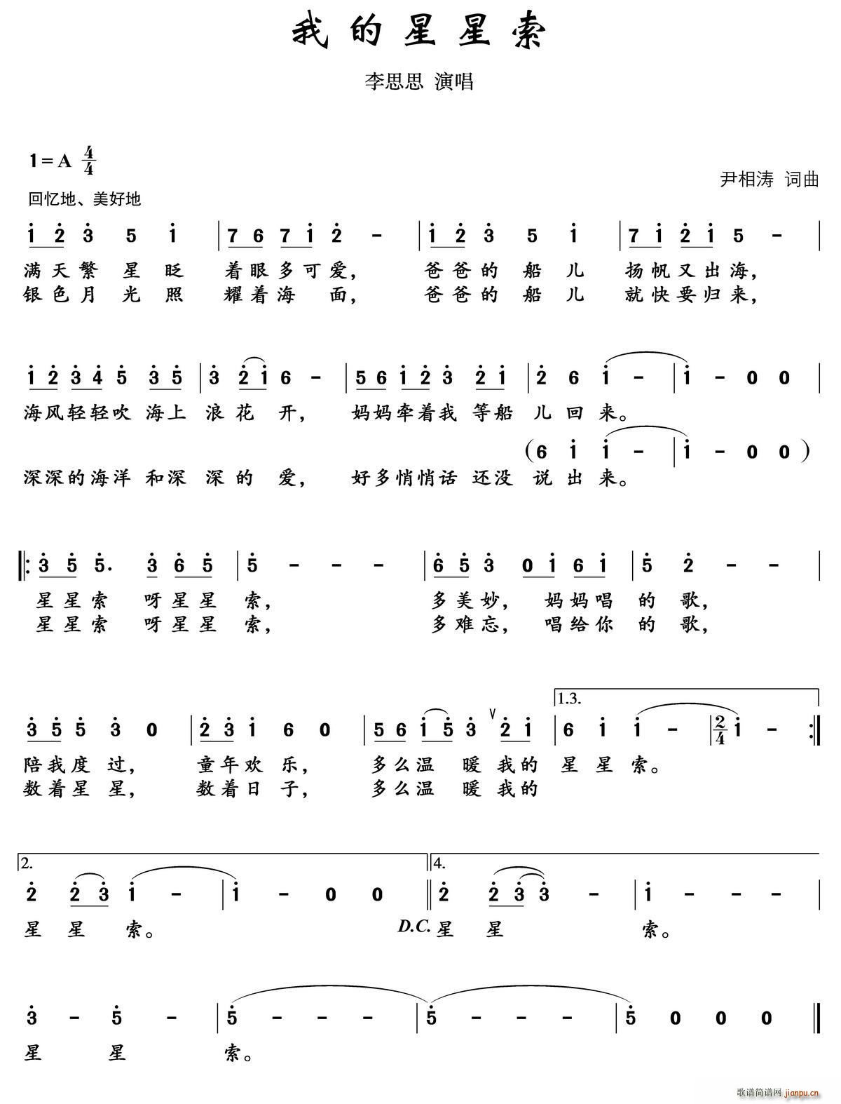 李思思   尹相涛 《我的星星索》简谱