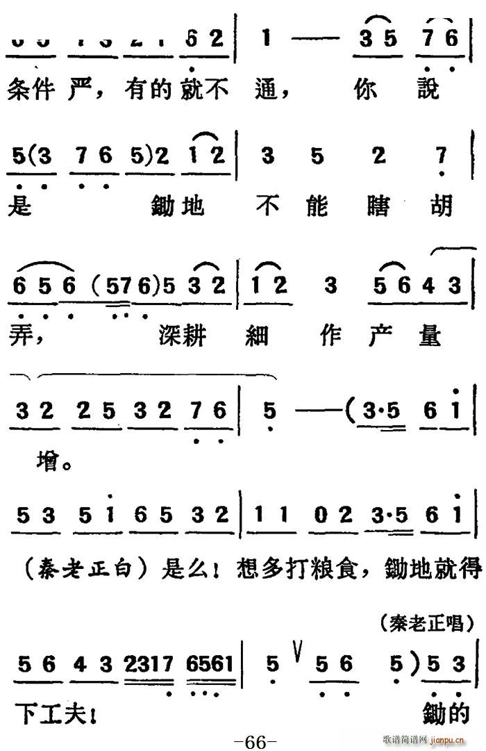 未知 《[吕剧]两垅地 （第二部分共二部分）》简谱