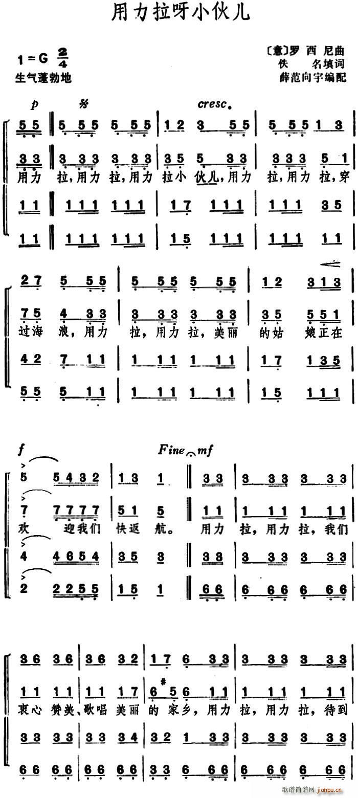 佚名 《[意]用力拉呀小伙儿》简谱