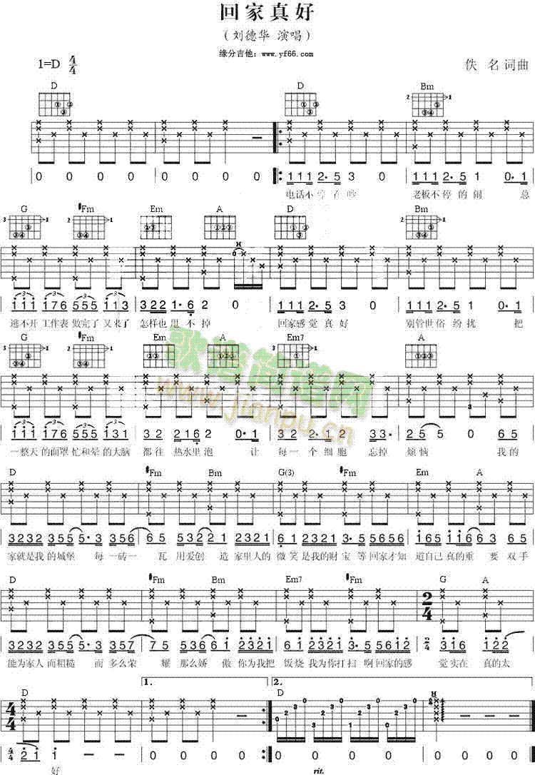 未知 《回家真好》简谱
