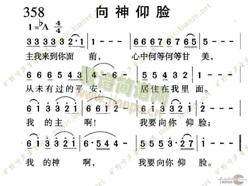 未知 《358向神仰脸》简谱