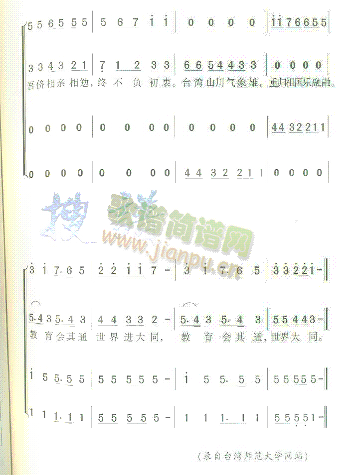 未知 《台湾省立师范学院院歌》简谱