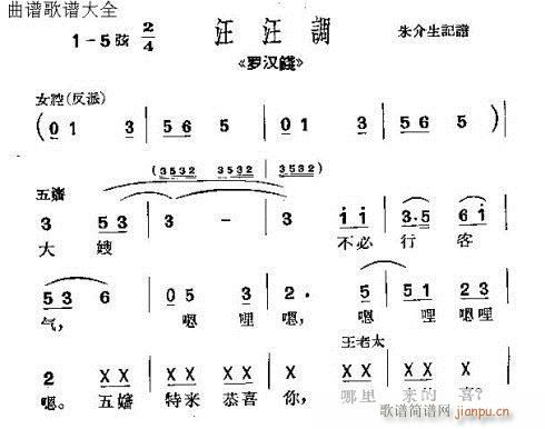 沪剧 《罗汉钱》简谱