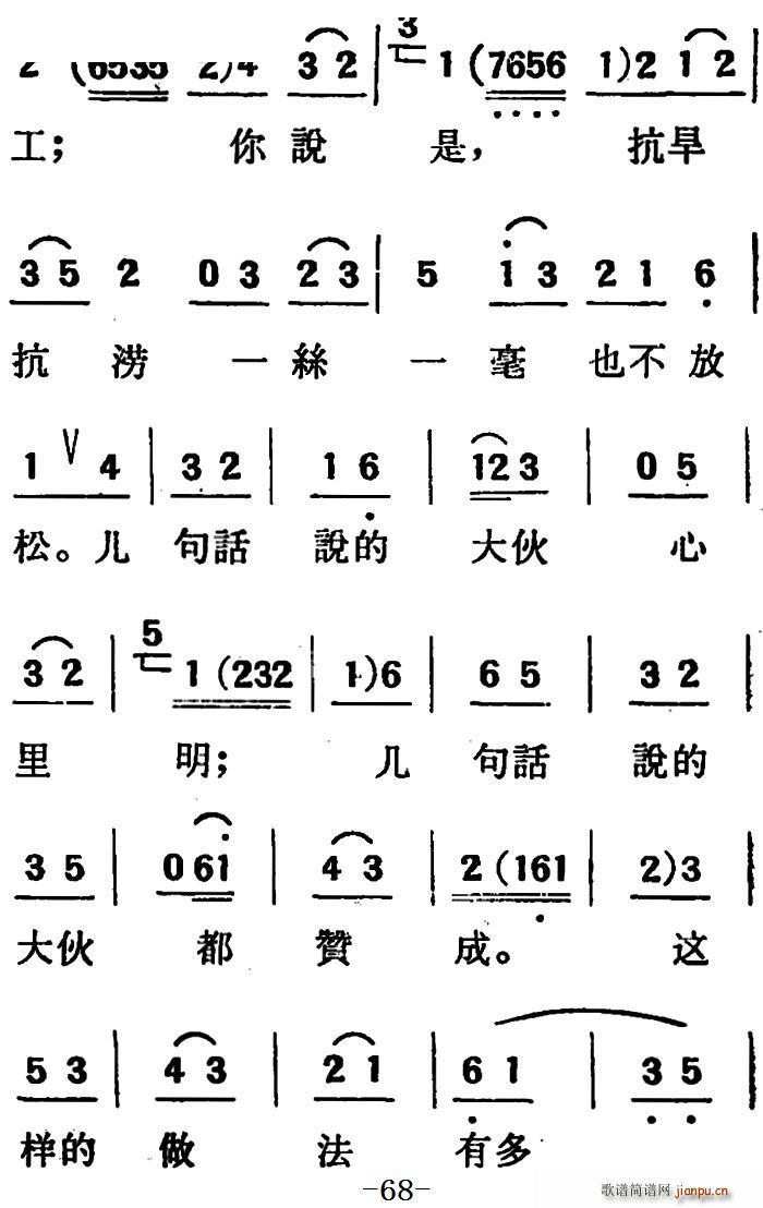 未知 《[吕剧]两垅地 （第二部分共二部分）》简谱