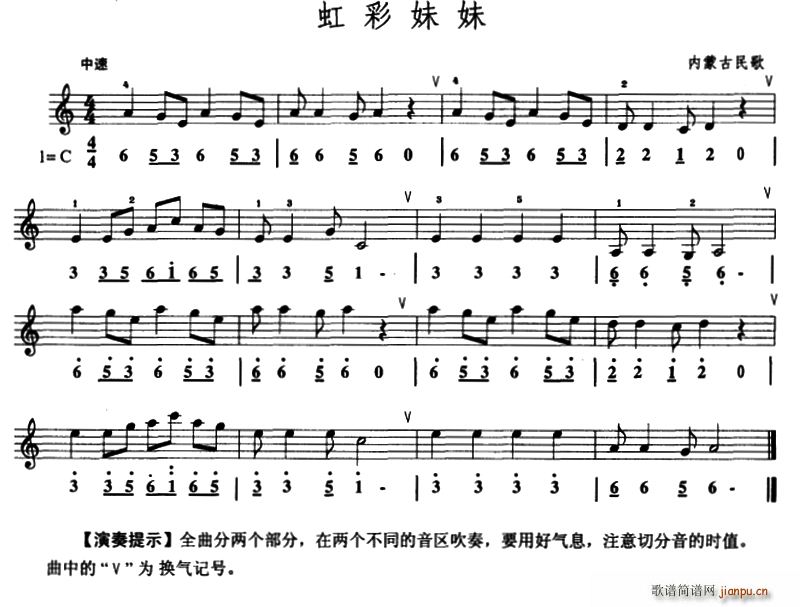 未知 《虹彩妹妹（口风琴、 ）》简谱