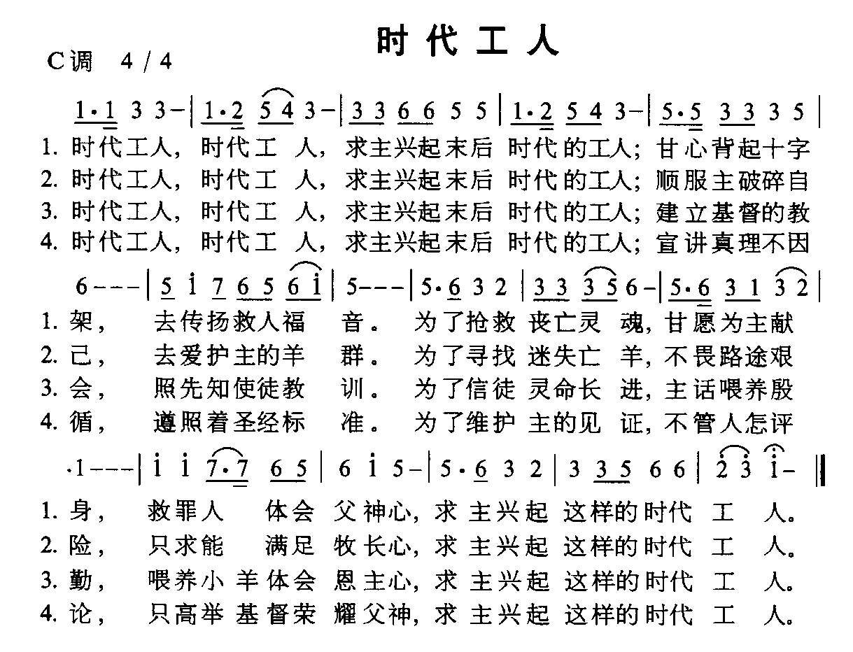 未知 《时代工人》简谱