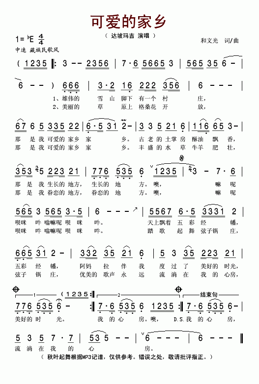 达坡玛吉 《可爱的家乡》简谱