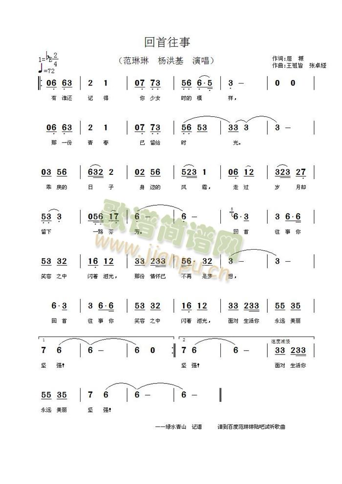 范琳琳 《回首往事》简谱