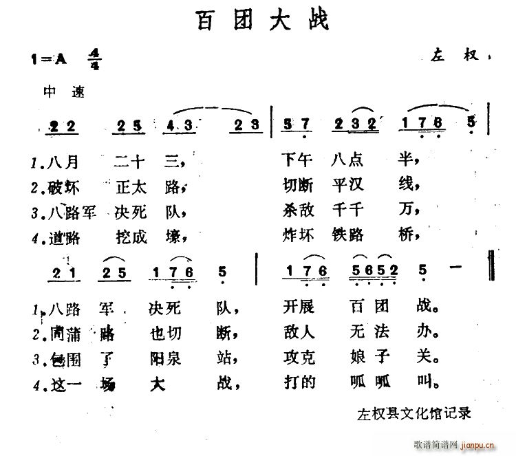 未知 《百团大战》简谱