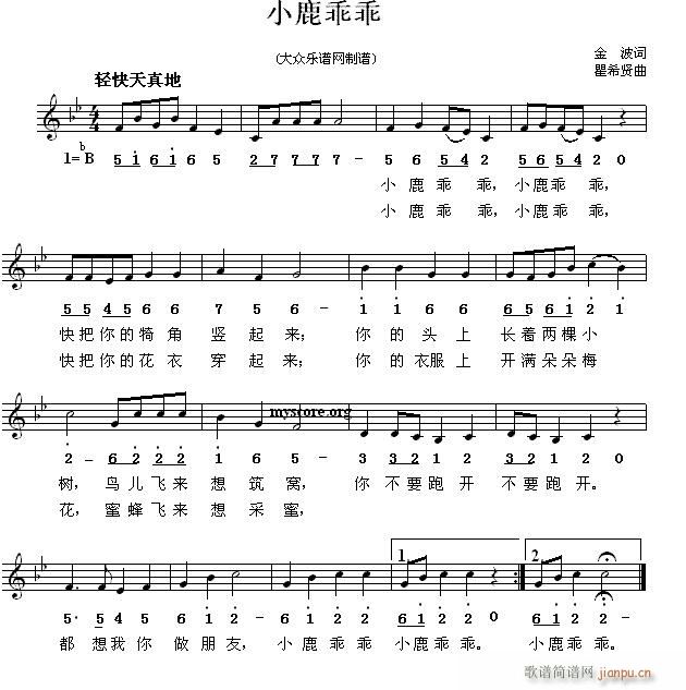 未知 《小鹿乖乖（儿童歌曲）》简谱