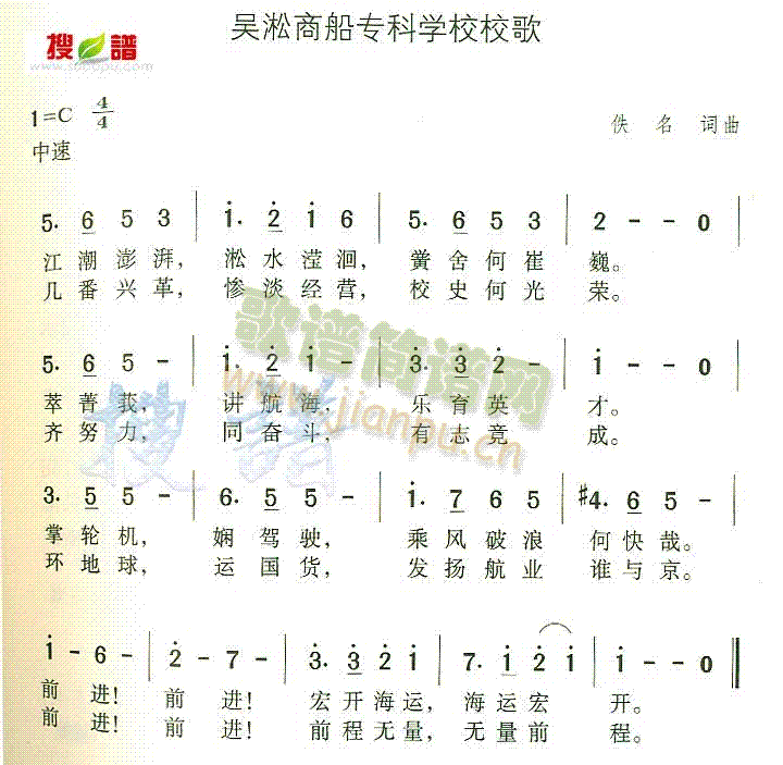 未知 《吴淞商船专科学校校歌》简谱