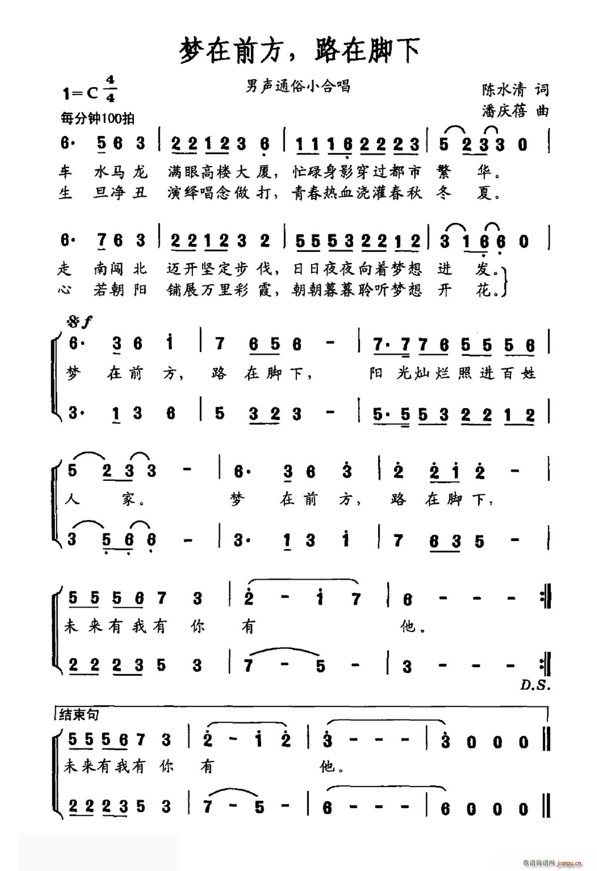 陈水清 《梦在前方 路在脚下（男声通俗小合唱）》简谱