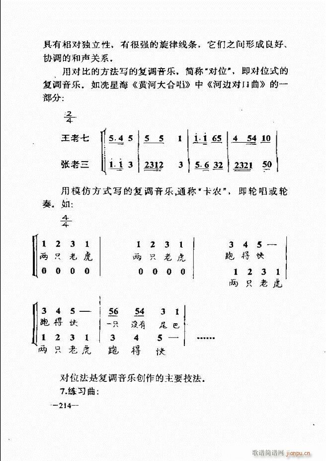 未知 《音乐简明教程181-257》简谱