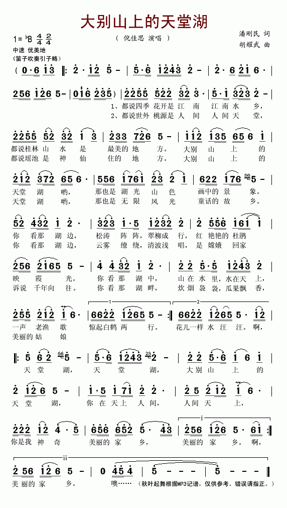 倪佳思上传者:秋叶起舞 《大别山上的天堂湖》简谱