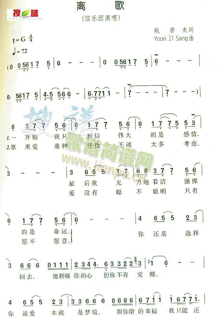 信乐团 《离歌》简谱