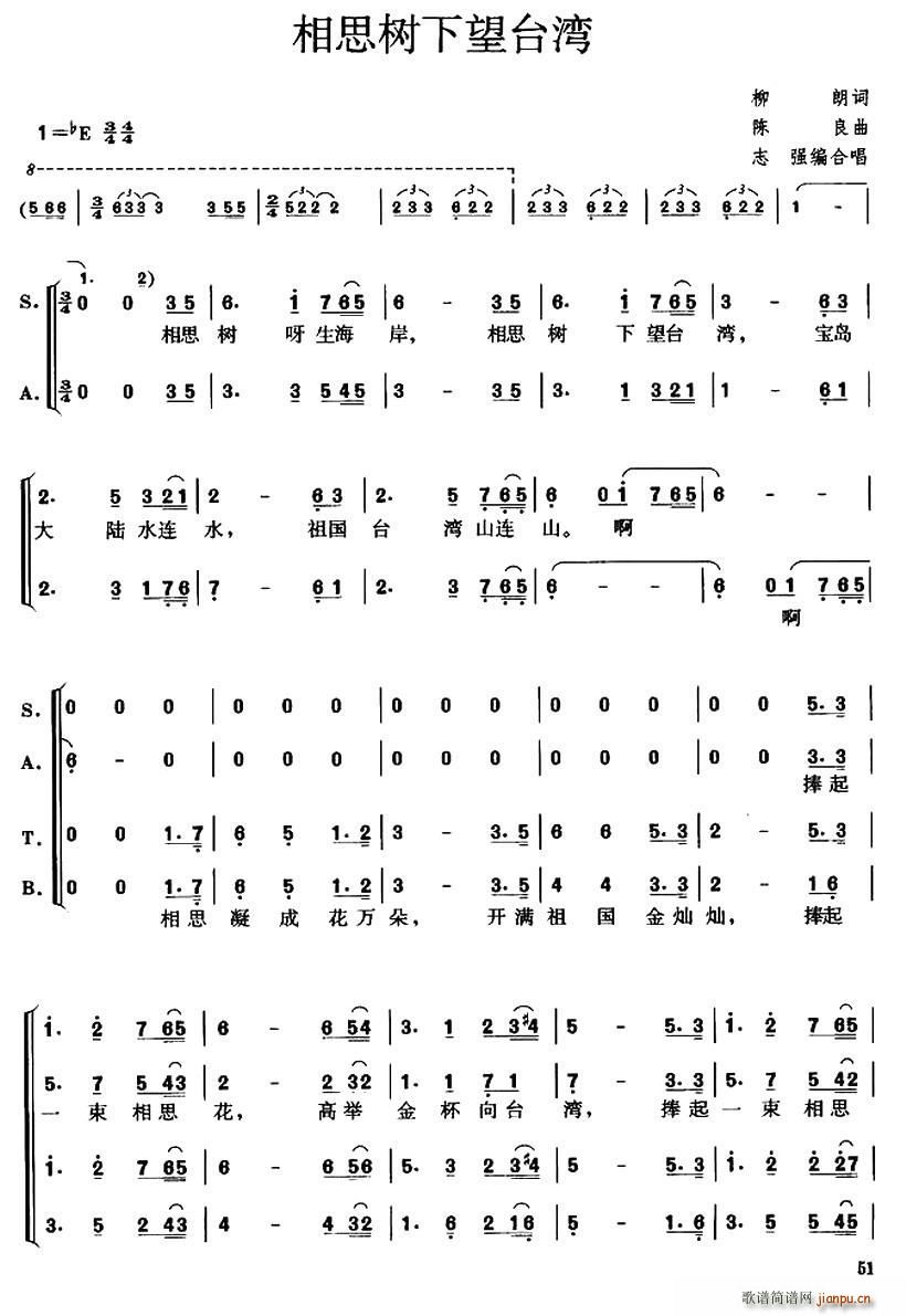 柳朗 《相思树下望台湾》简谱