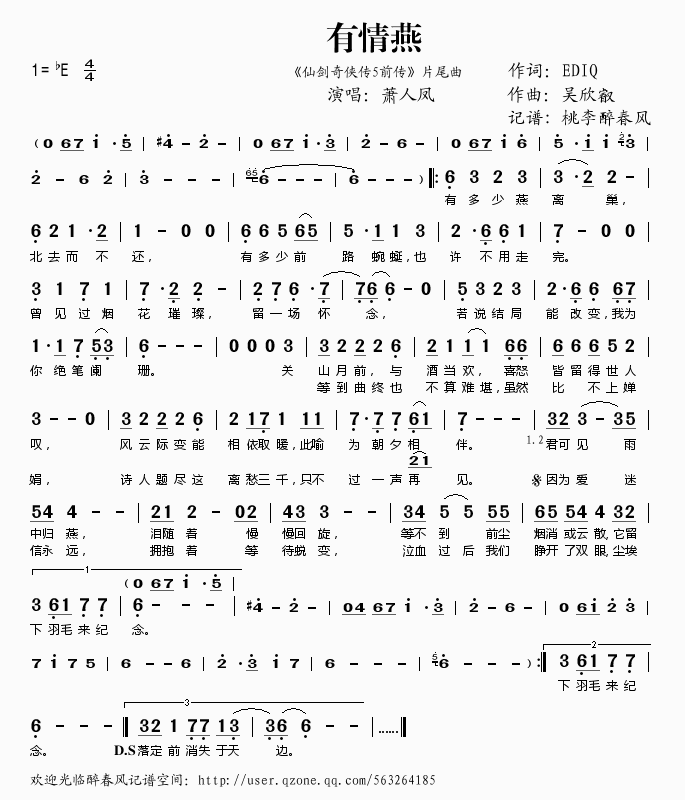 萧人凤 《仙剑奇侠传5前传》简谱