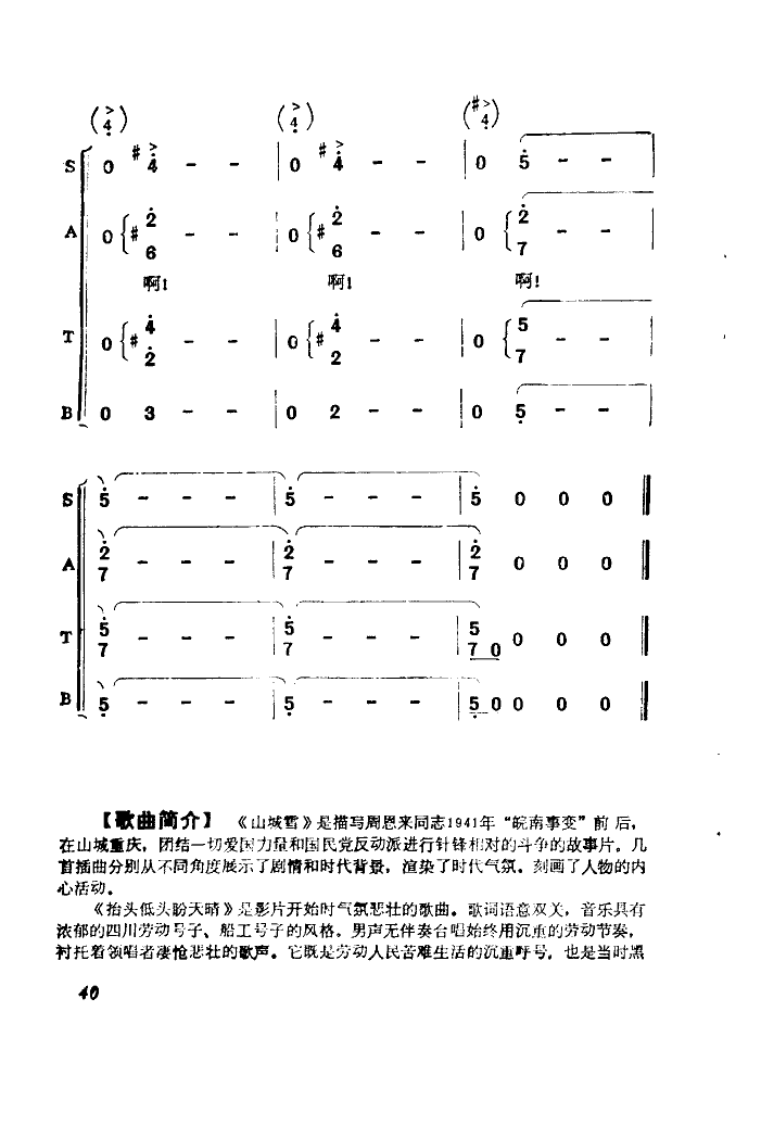 千古奇冤 《山城雪》简谱