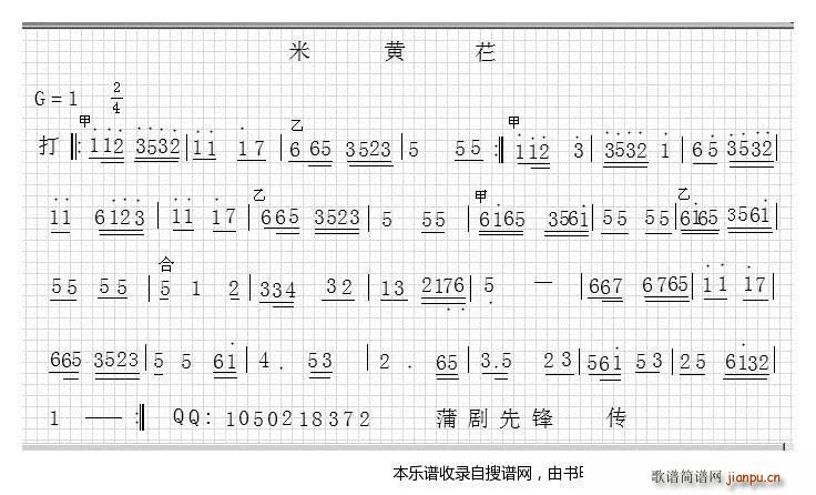 未知 《蒲剧音乐】米黄仁】》简谱