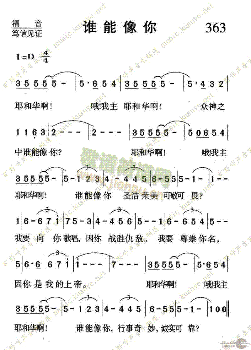 未知 《363谁能像你》简谱