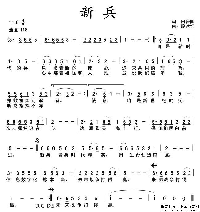 未知 《新兵》简谱