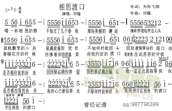 祁隆 《相思渡口》简谱