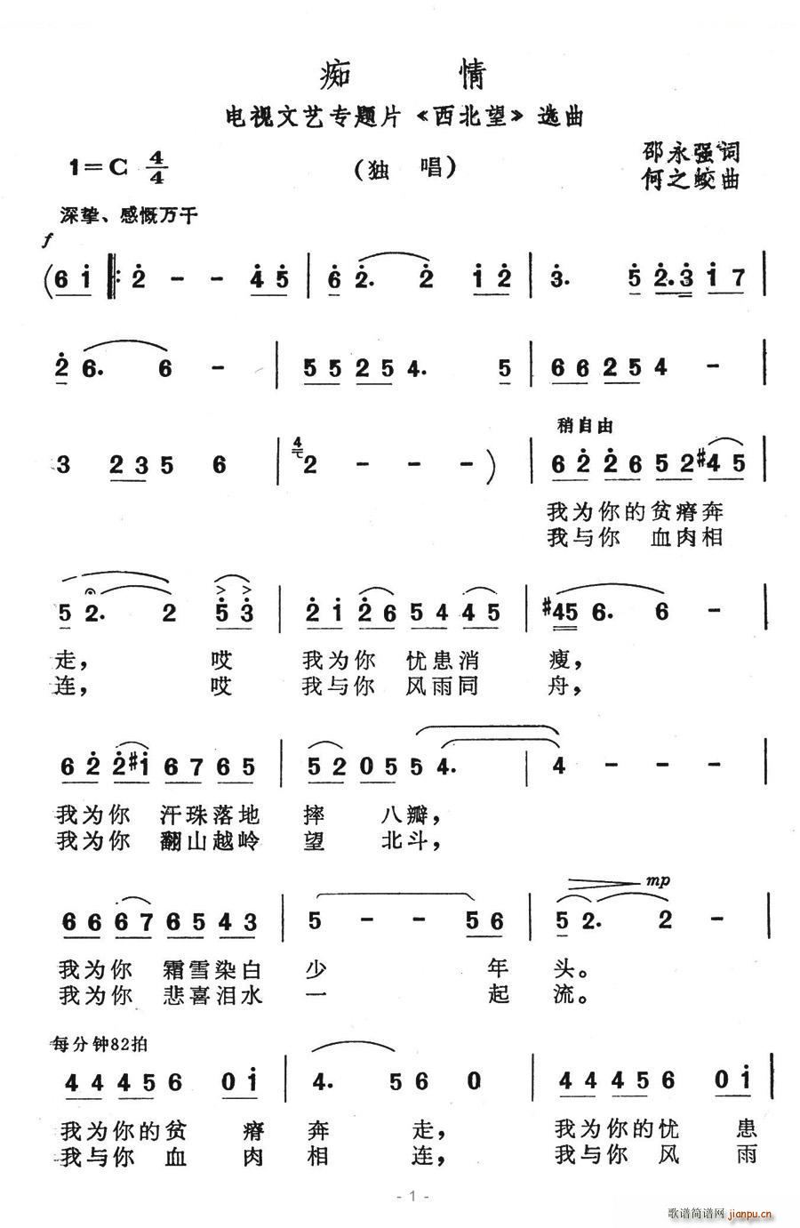 何之蛟 邵永强 《西北望》简谱