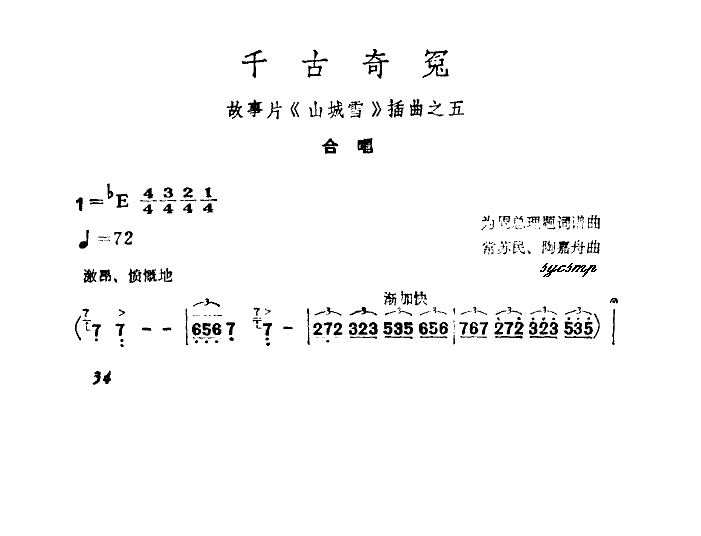 千古奇冤 《山城雪》简谱