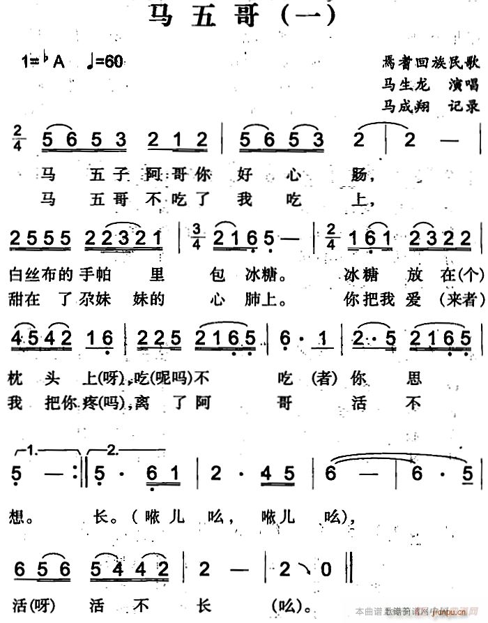 未知 《马五哥（一）》简谱