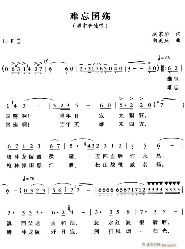 未知 《难忘国殇1》简谱