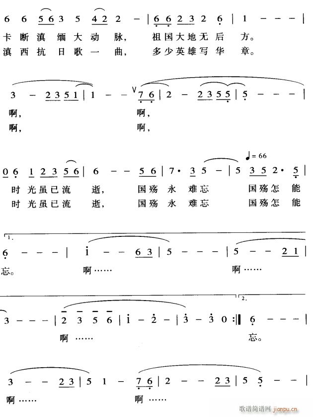 未知 《难忘国殇2》简谱