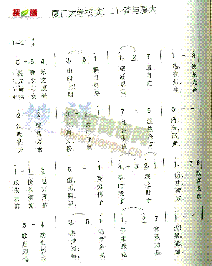 未知 《厦门大学校歌(二)猗与厦大》简谱