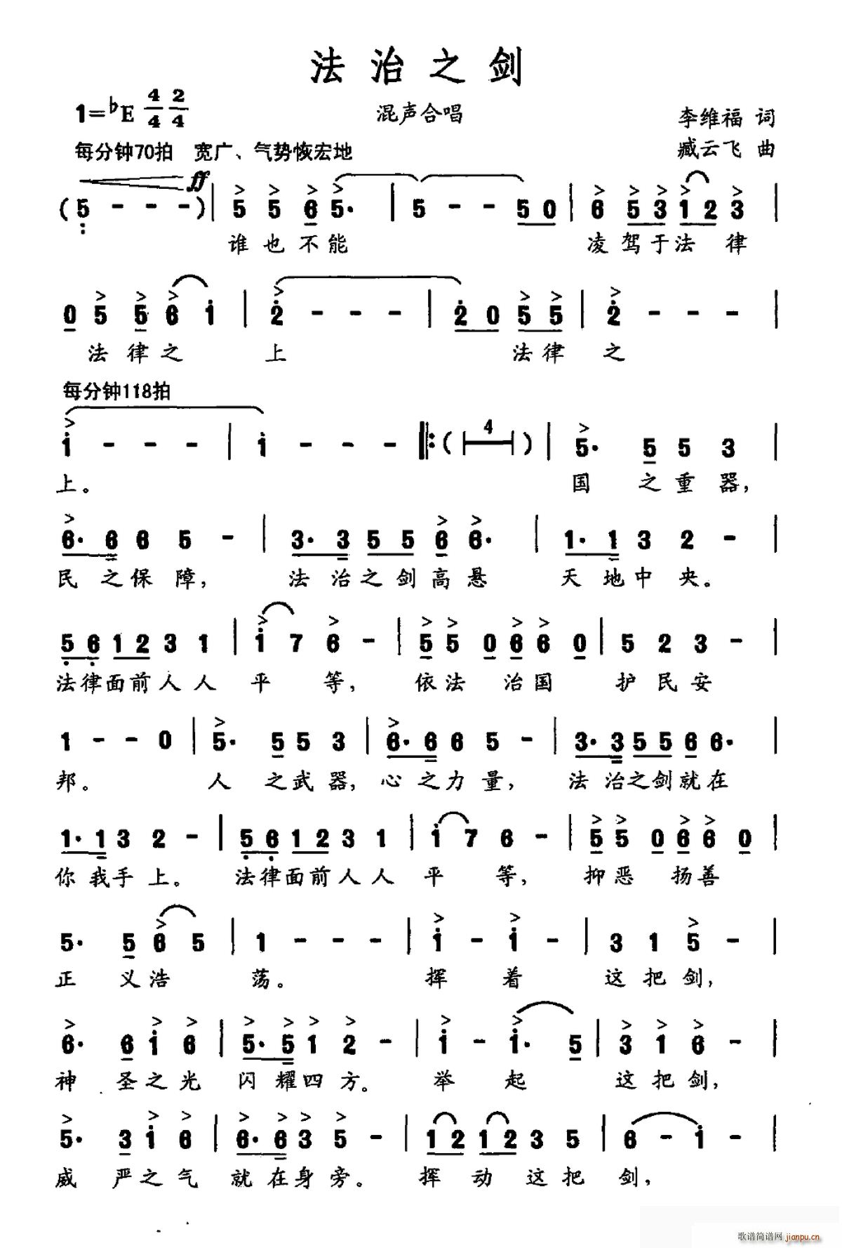 总政合唱团   李维福 《法治之剑（混声合唱）》简谱