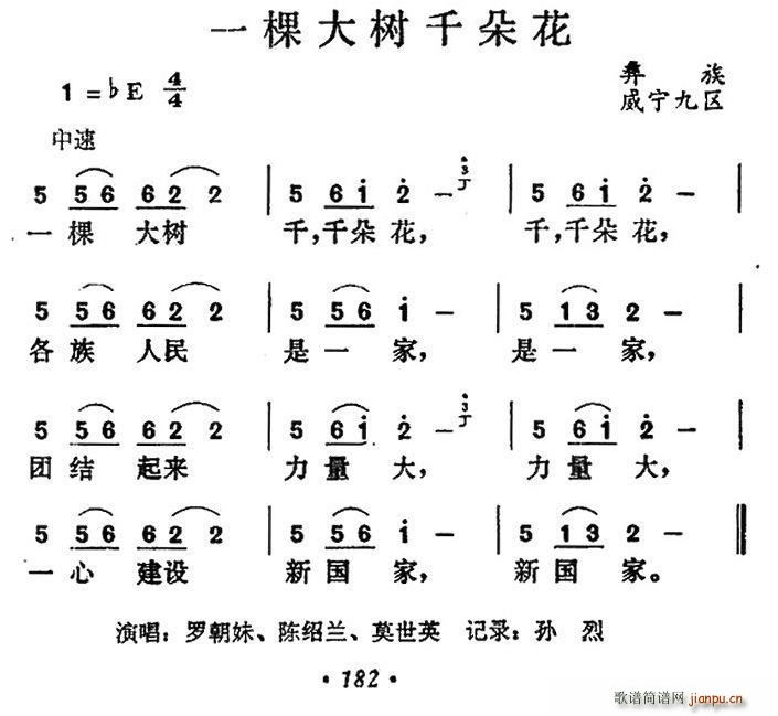 未知 《一棵大树千朵花》简谱