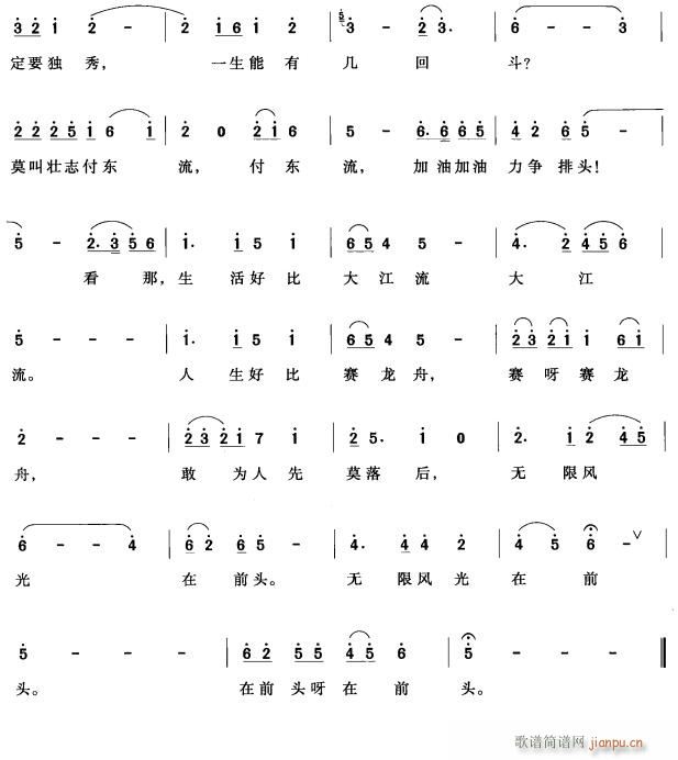 未知 《龙舟谣2》简谱